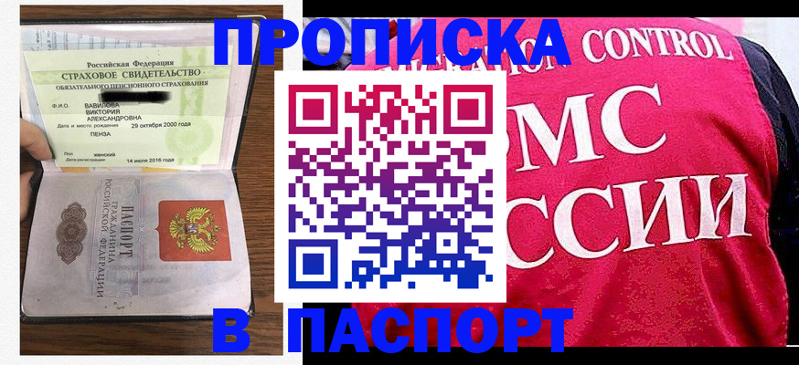 прописка паспорт в Юрге