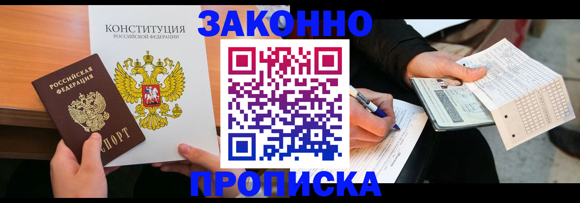 прописка в квартире в Юрге