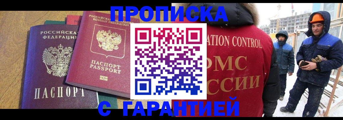 прописка в квартире в Юрге