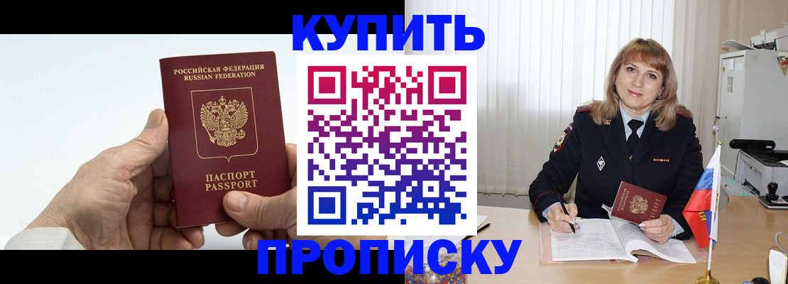 прописка регистрация в Юрге