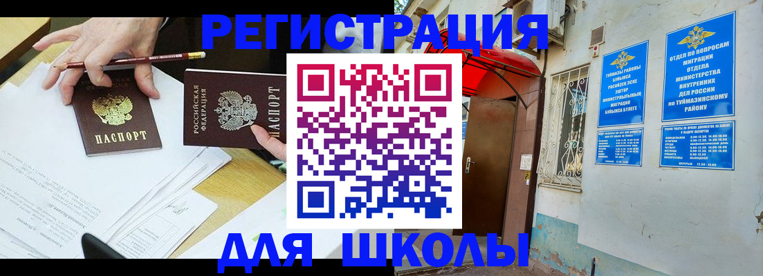 прописка 2025 в Юрге