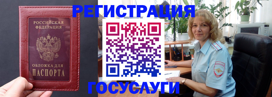 миграционный учет в Юрге