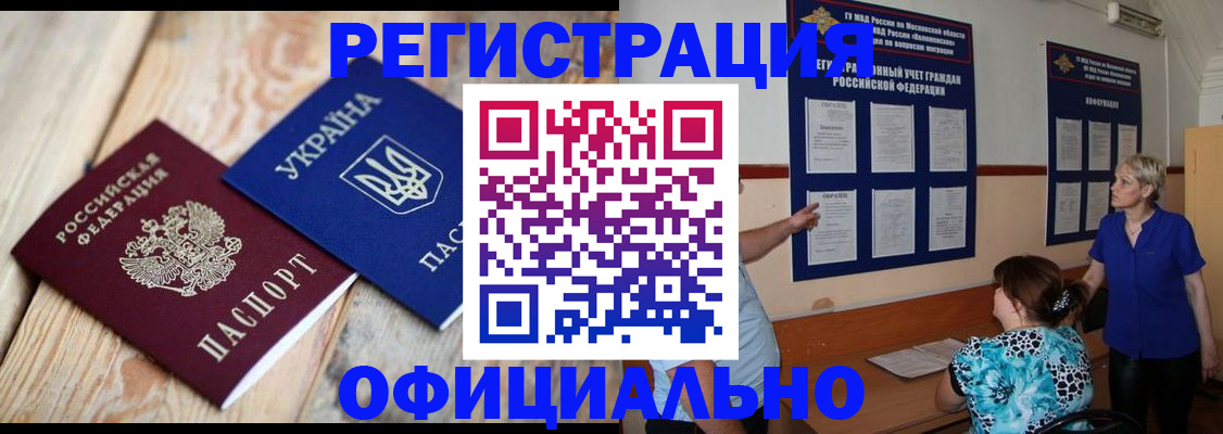 купить прописку в Юрге